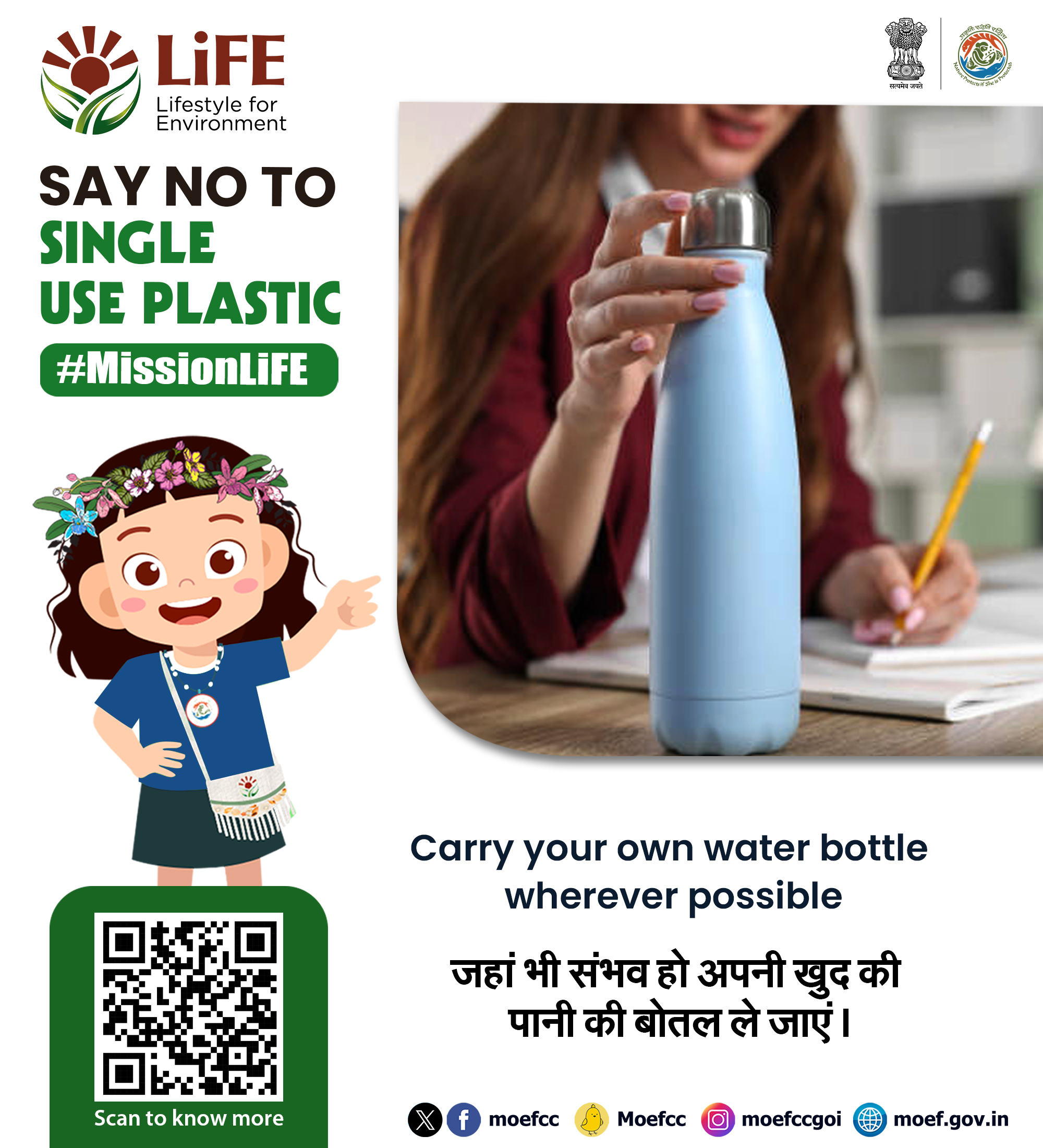 Say No To Single Use Plastic | Official website of Mission LiFE ...